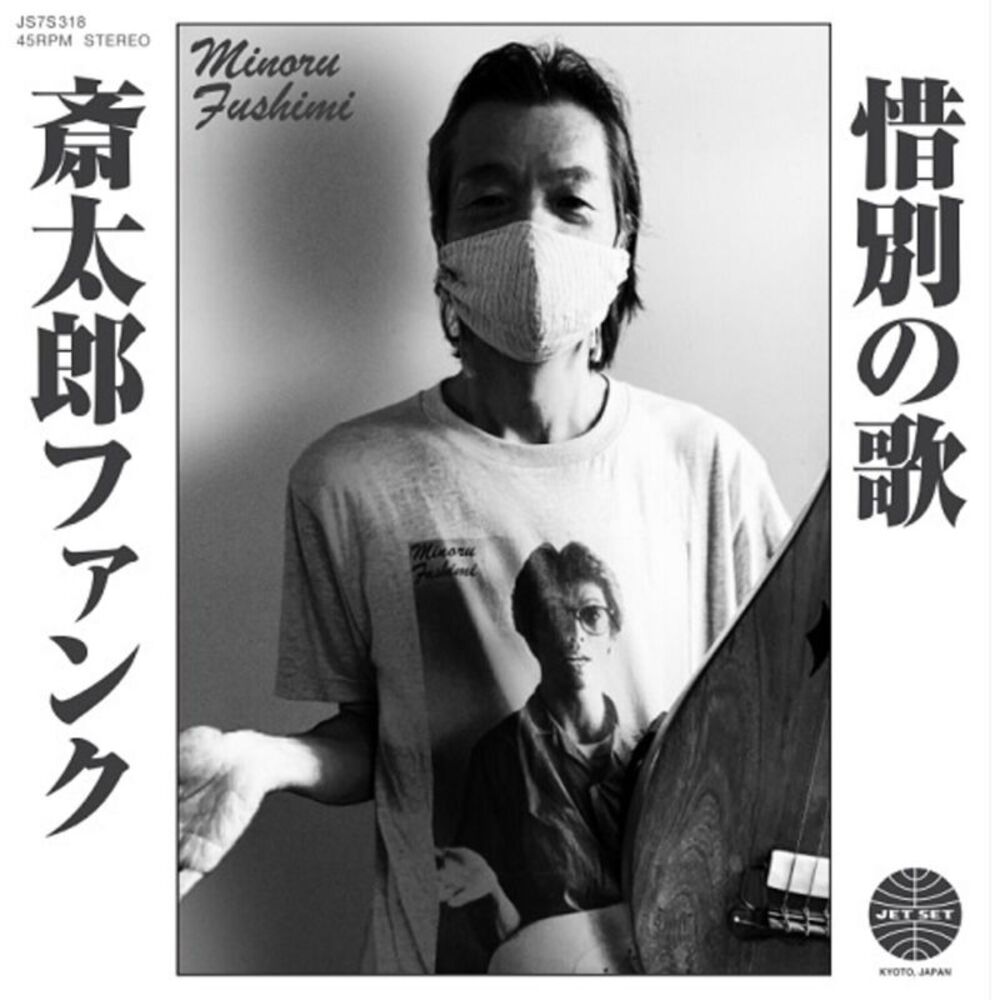 Hoodoo Fushimi - Saitara Funk / Sekibetsu No Uta  7-INCH SINGLE